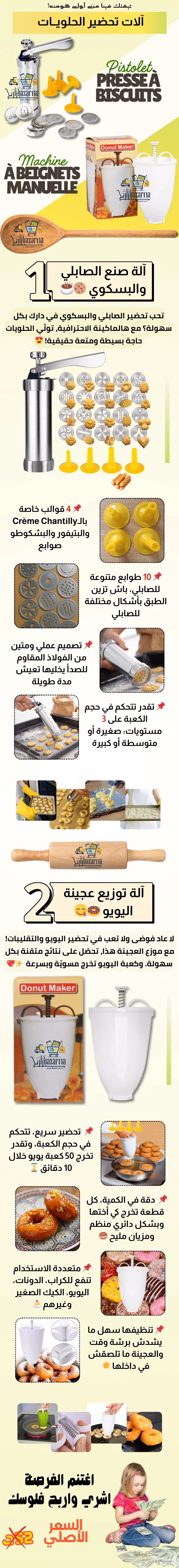 آلة الصابلي وآلة اليويو