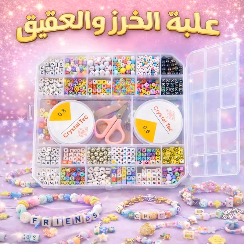 علبة الخرز والعقيق