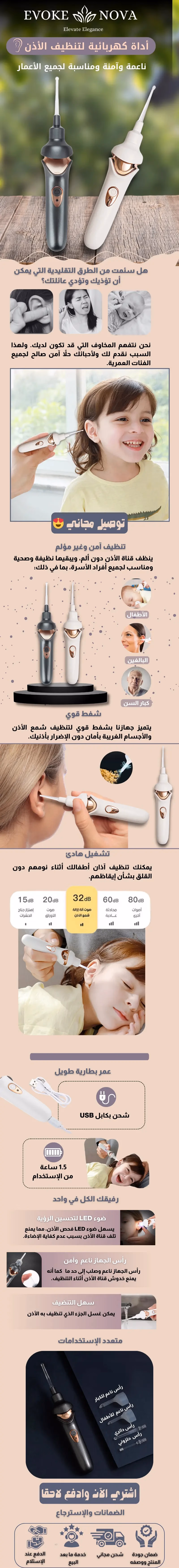 جهاز تنظيف الأذن