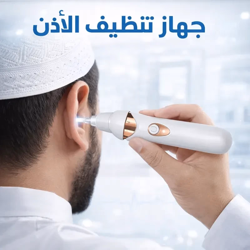 جهاز تنظيف الأذن