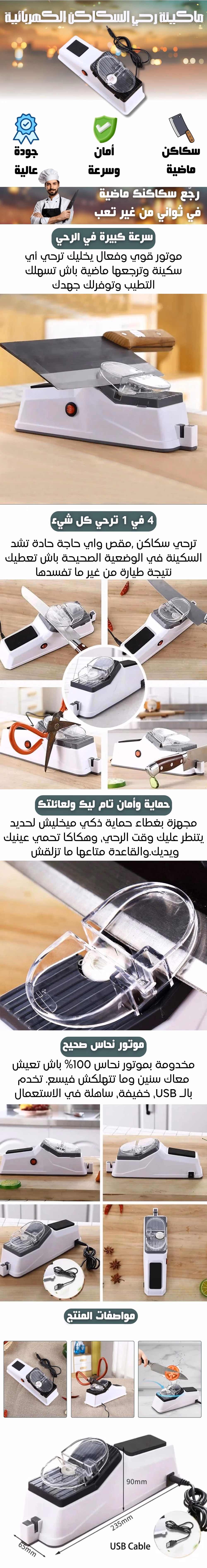 مبراة سكاكين كهربائية